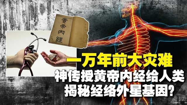 hoang-de-ngoai-kinh-1 Hoàng Đế ngoại kinh là ghi chép về y học của Yufu nhưng đã bị thất lạc.